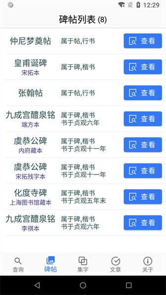 欧阳询书法字典app 安卓版v3.4